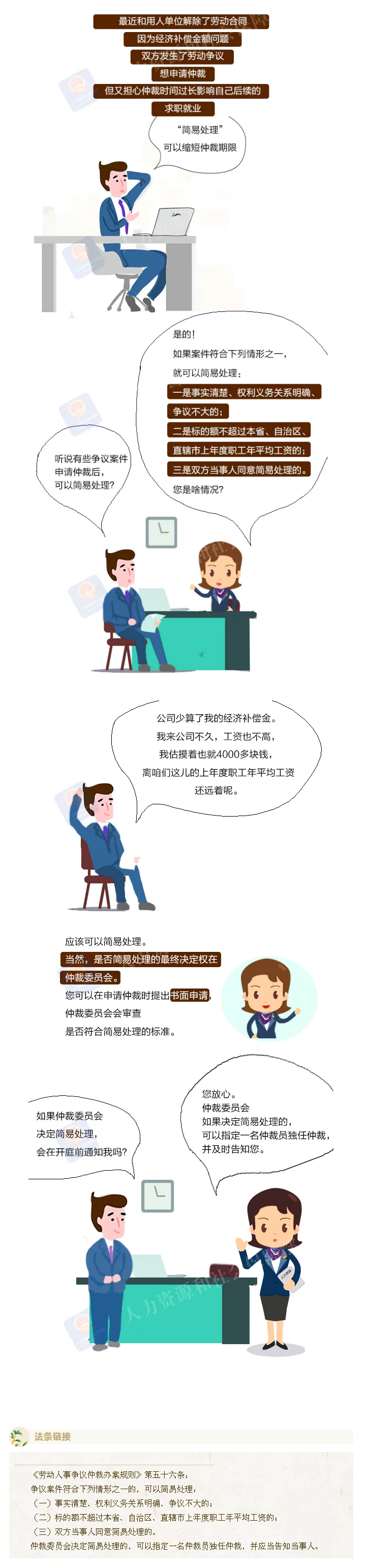 简易劳动争议案.png